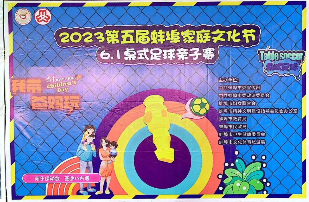 桌上此景，足夠精彩——培文幼兒園2023第五屆蚌埠家庭文化節(jié)“六一”桌式足球親子賽